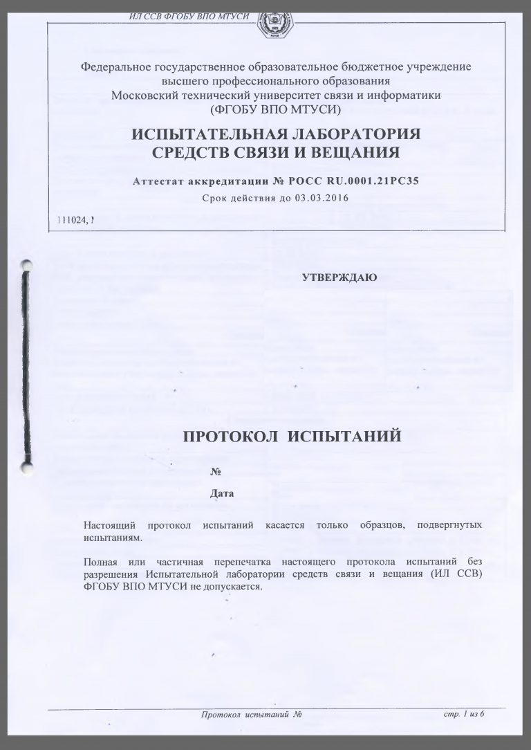 Протокол первичной аттестации испытательного оборудования образец